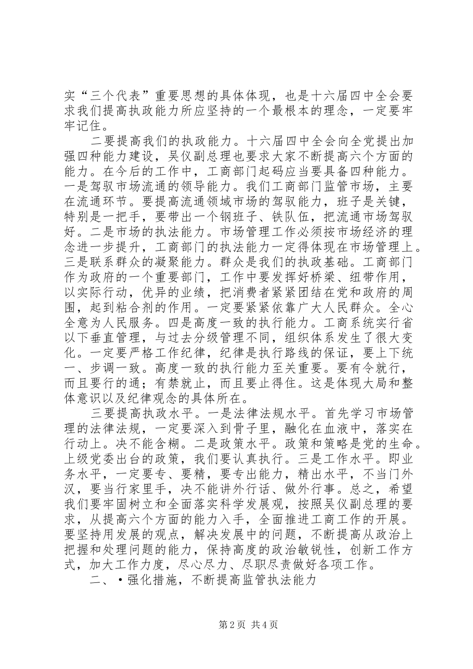 管委领导在在景区工商行政管理工作会议上的讲话发言演讲发言_第2页
