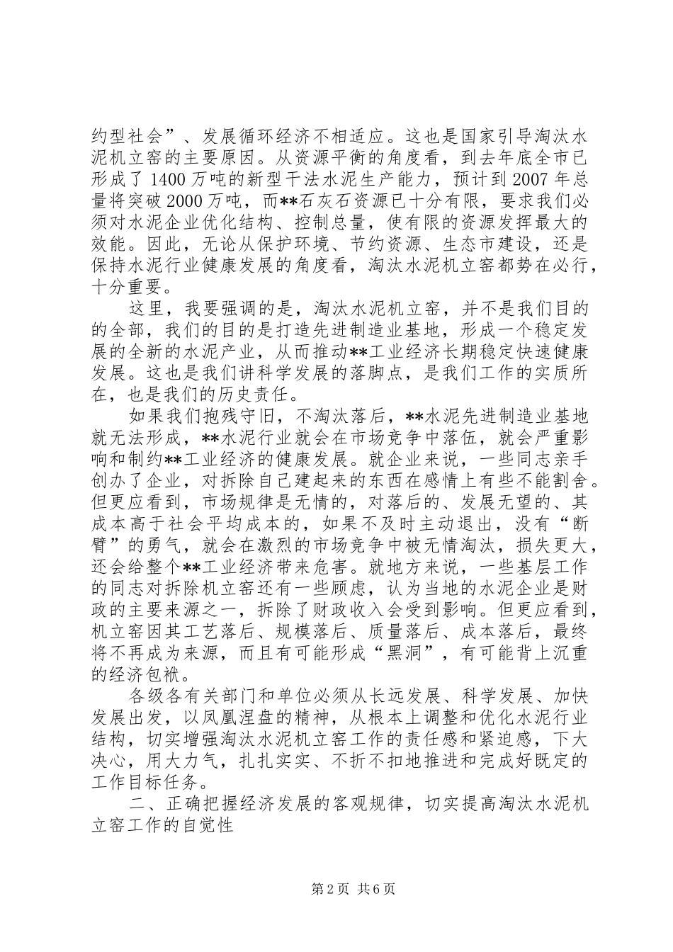 水泥机立窑工作动员会讲话发言_第2页