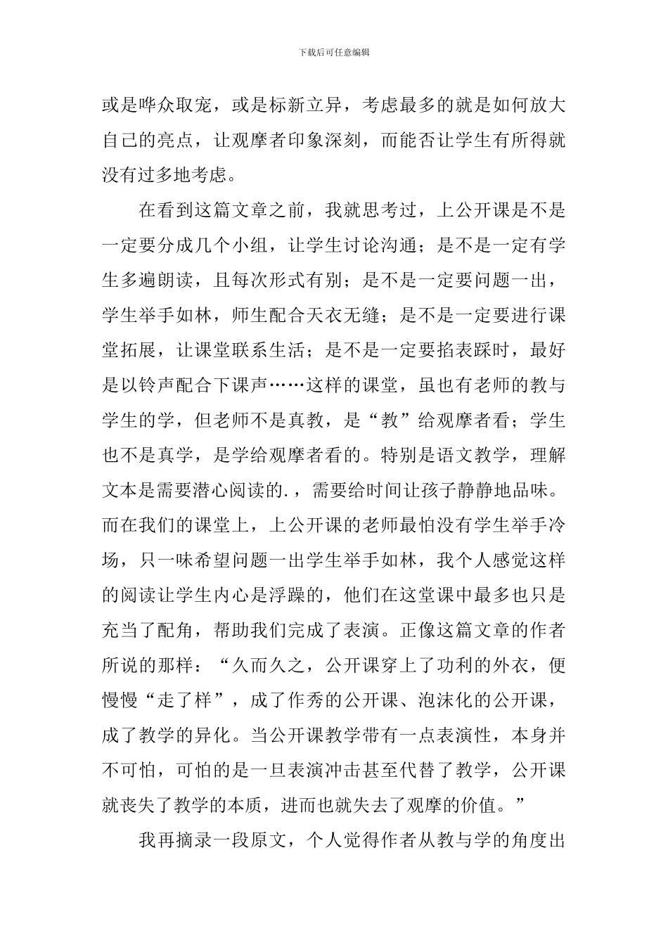 由春晚想到公开课的读后感范本_第2页