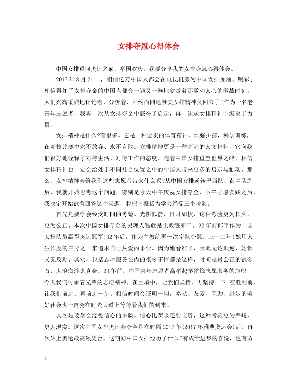 女排夺冠心得体会 _第1页