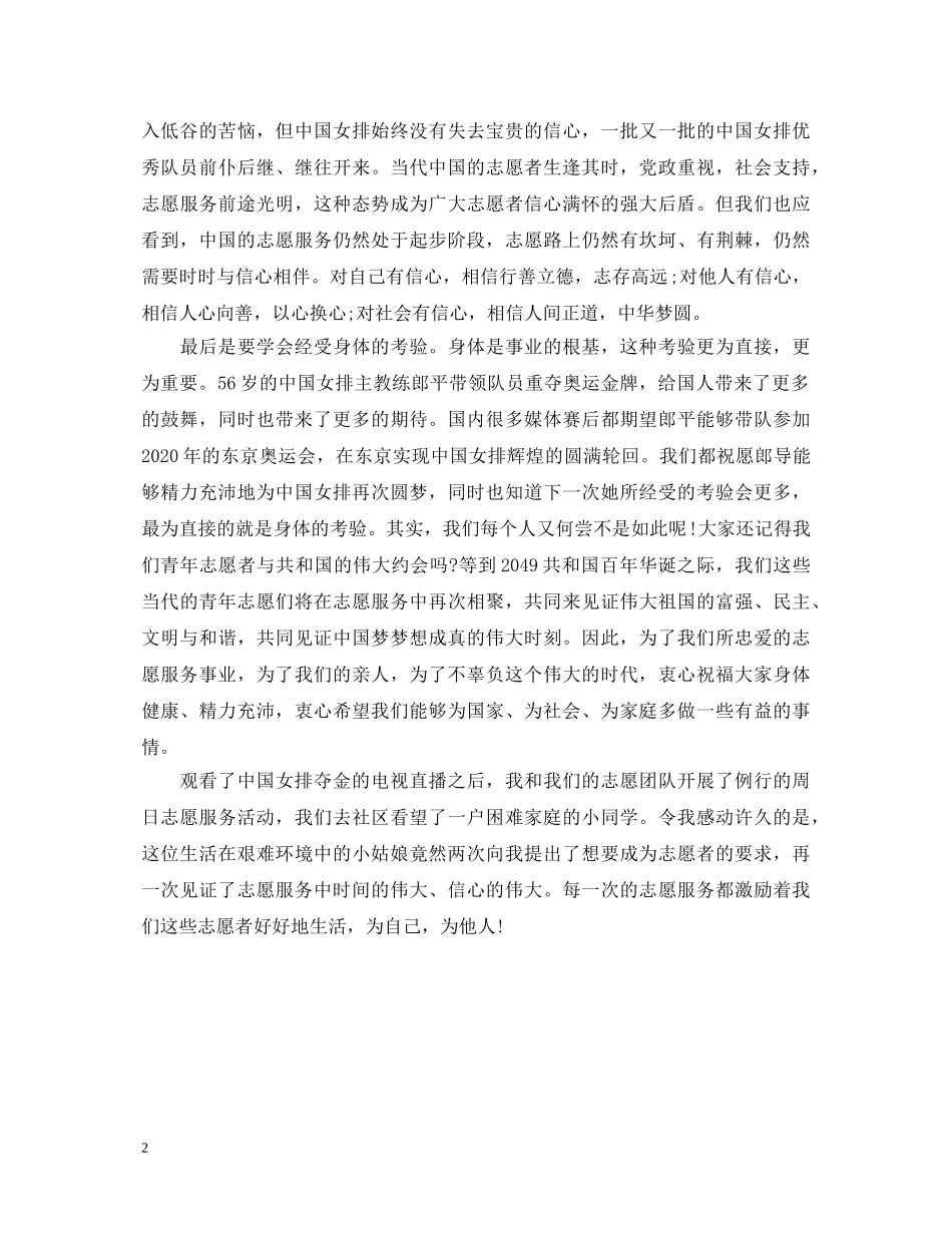 女排夺冠心得体会 _第2页