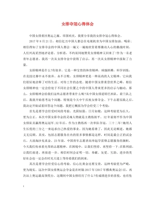 女排夺冠心得体会 