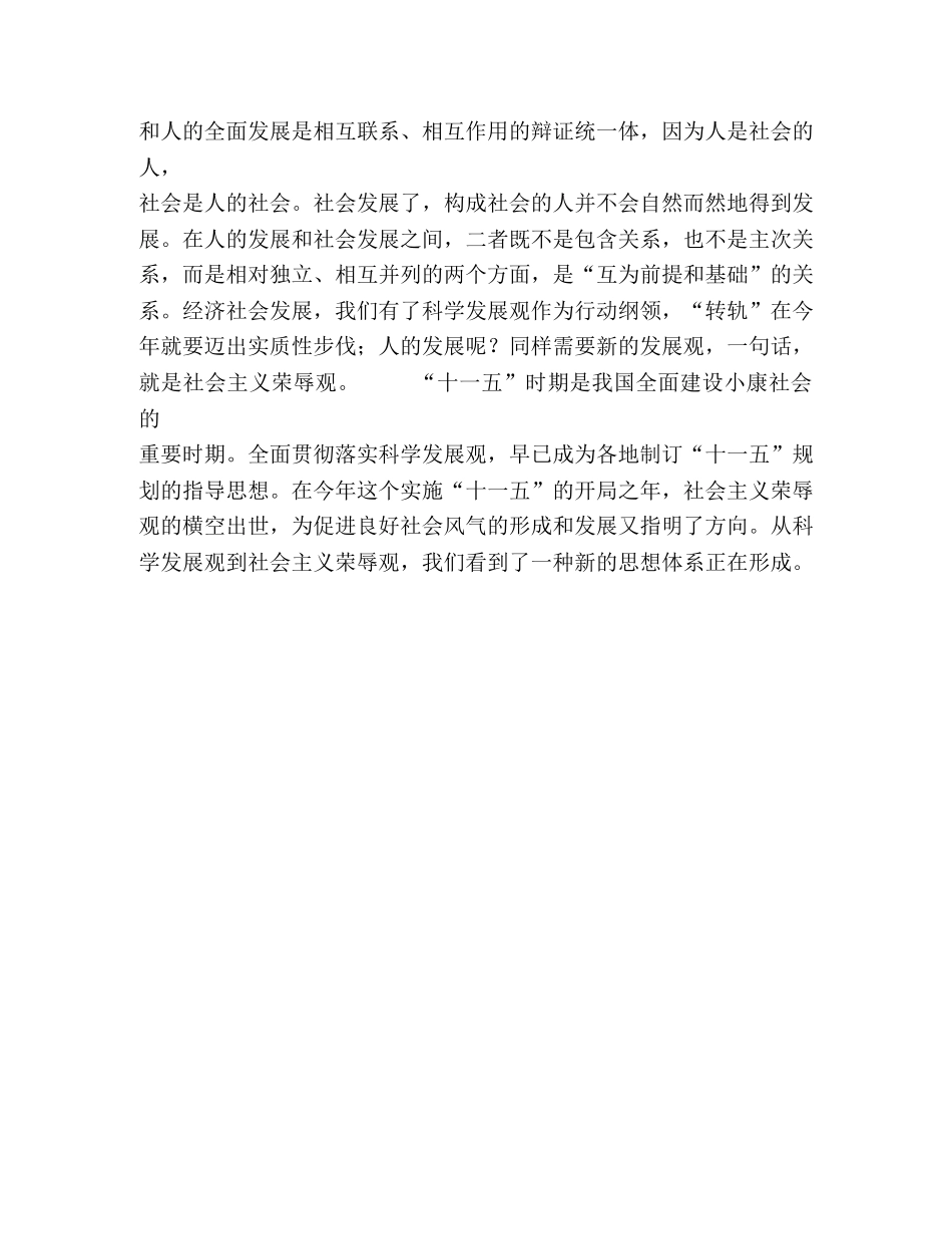 荣辱观心得体会——从“发展观”到“荣辱观” _第2页