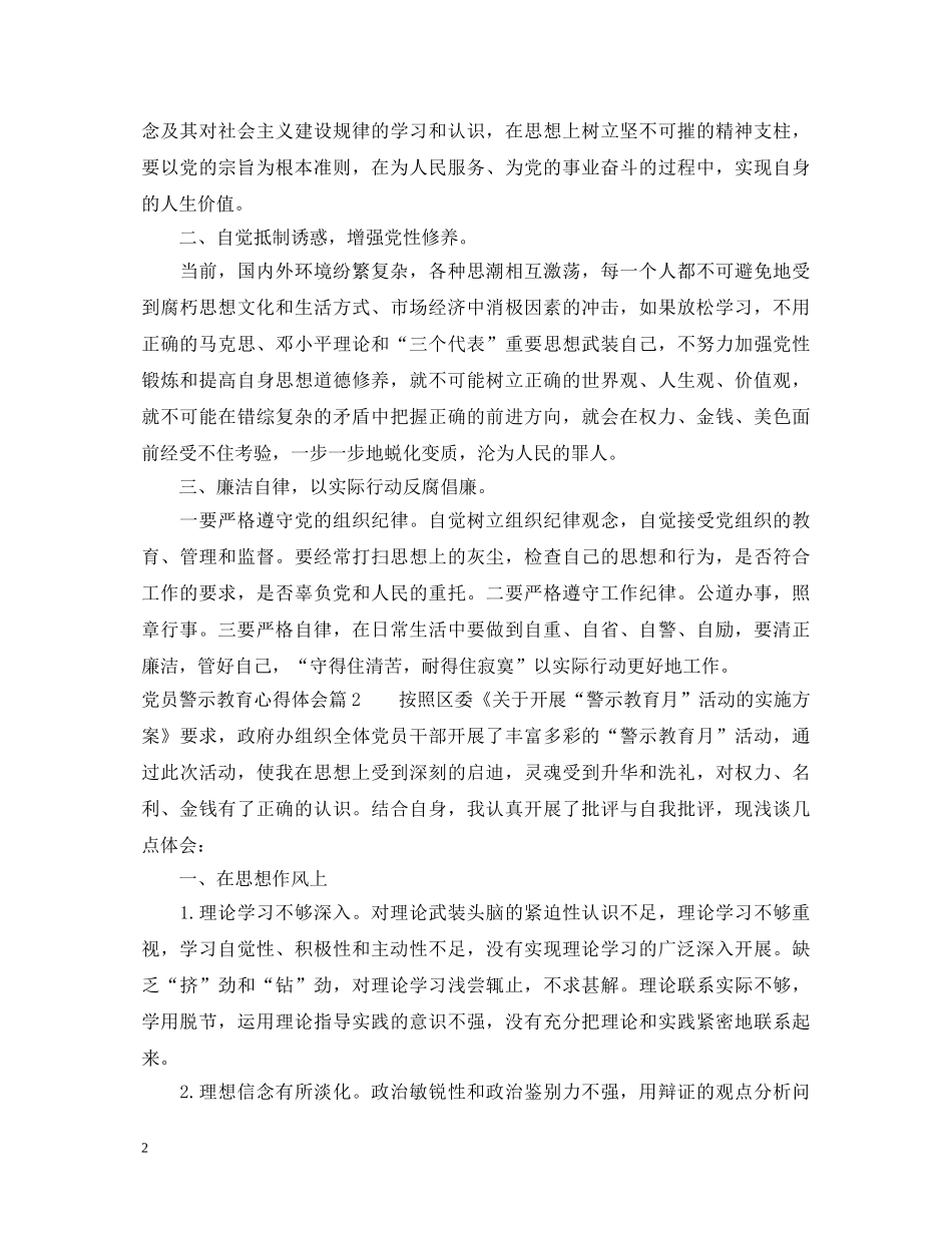 党员警示教育心得体会 _第2页
