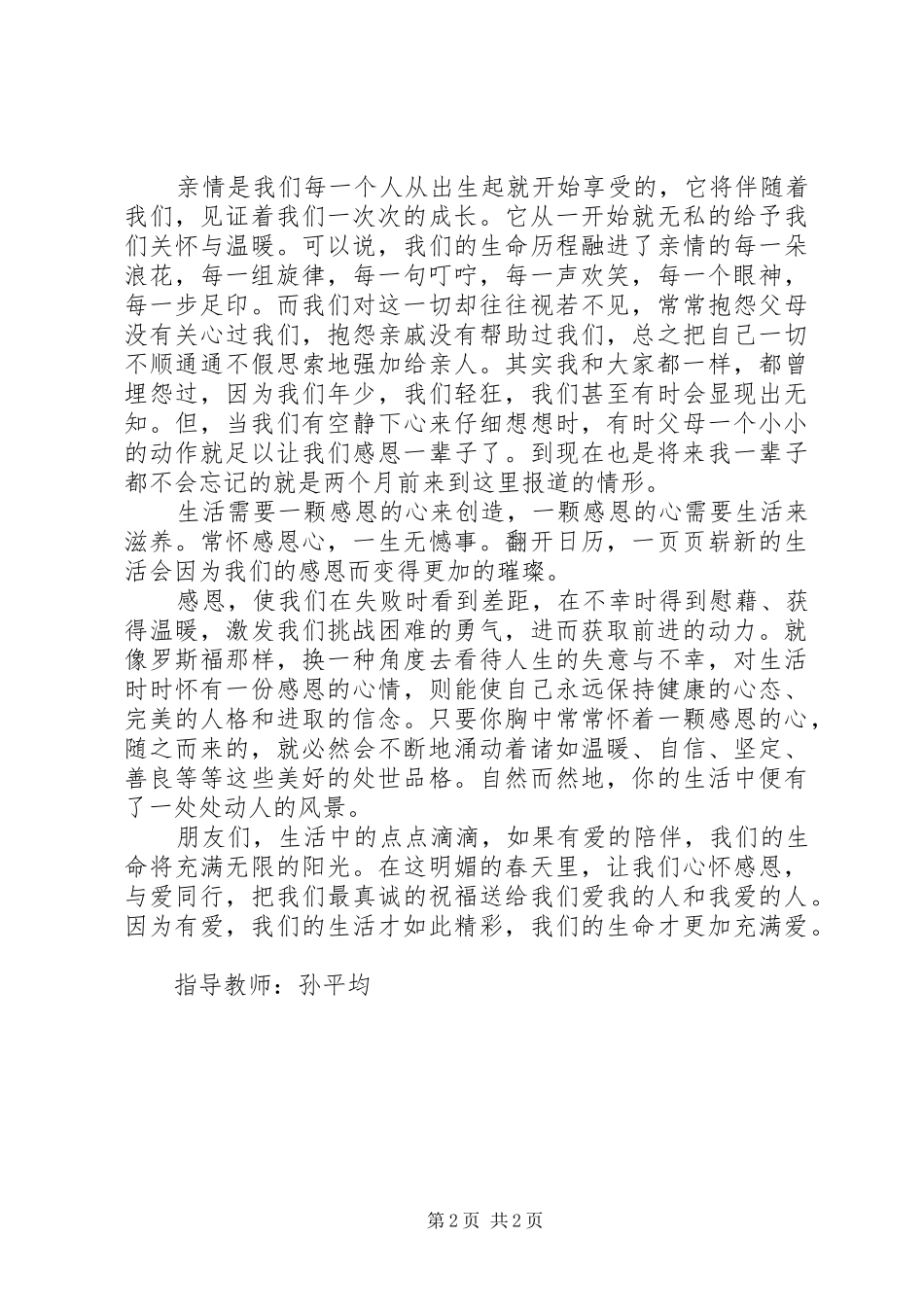 与爱同行活动总结 _第2页