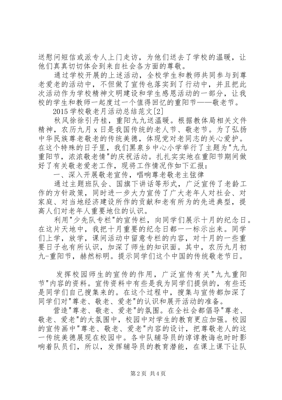 学校“敬老月”活动总结2篇 (5)_第2页