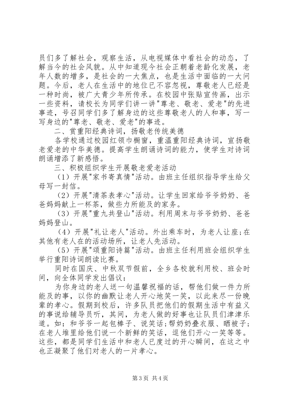 学校“敬老月”活动总结2篇 (5)_第3页