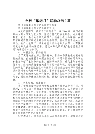 学校“敬老月”活动总结2篇 (5)