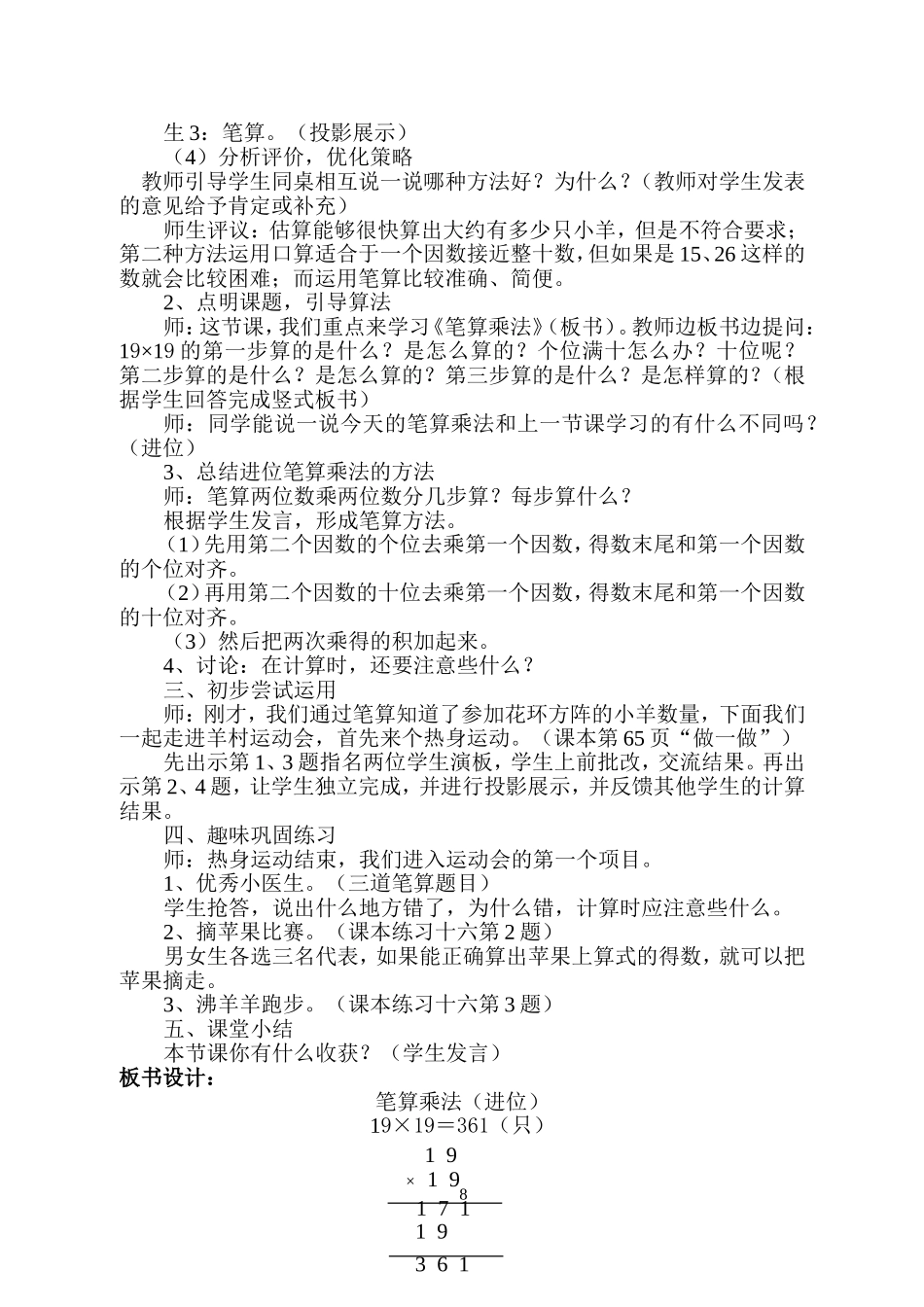 《笔算乘法（进位）》教学设计_第2页