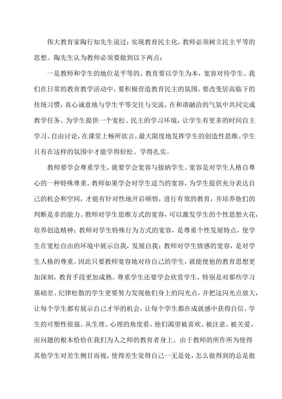 如何保护学生的自尊心_第3页