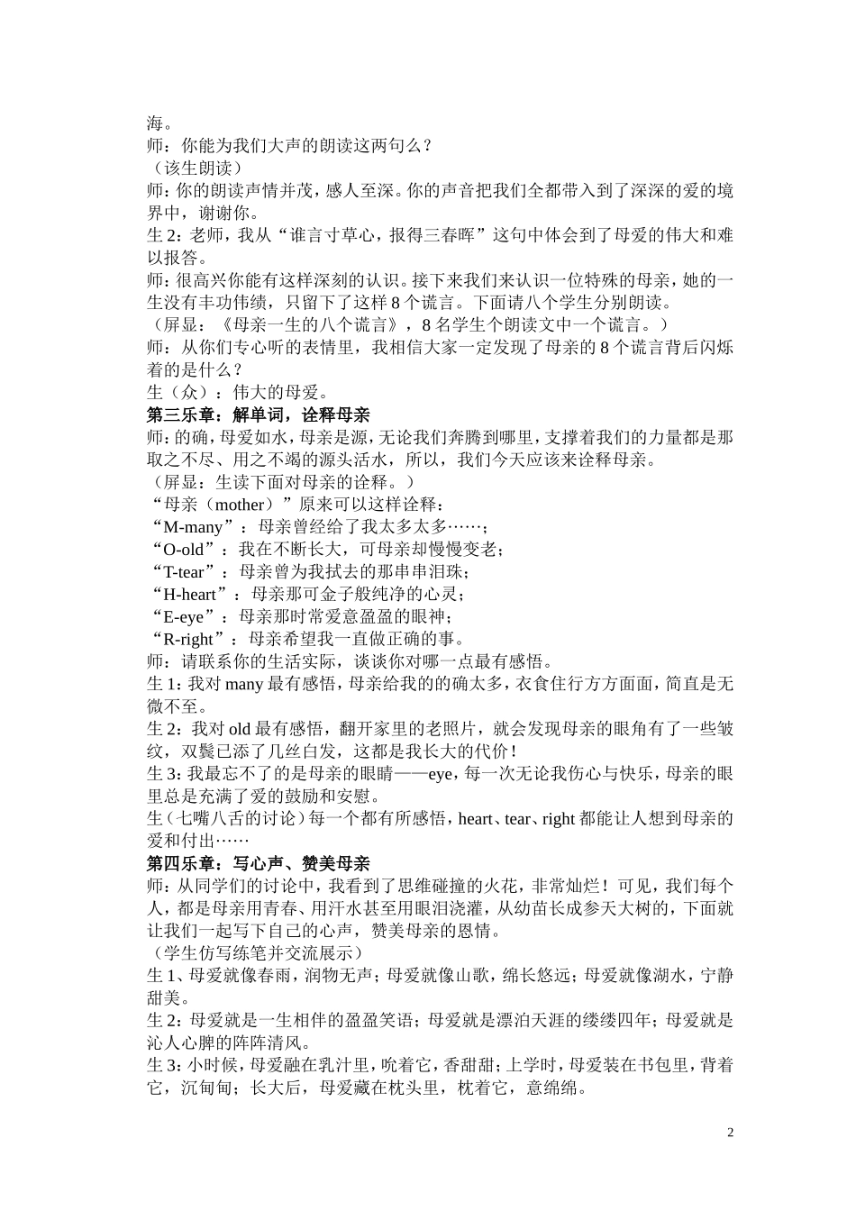 献给母亲的歌作文教学教案_第2页