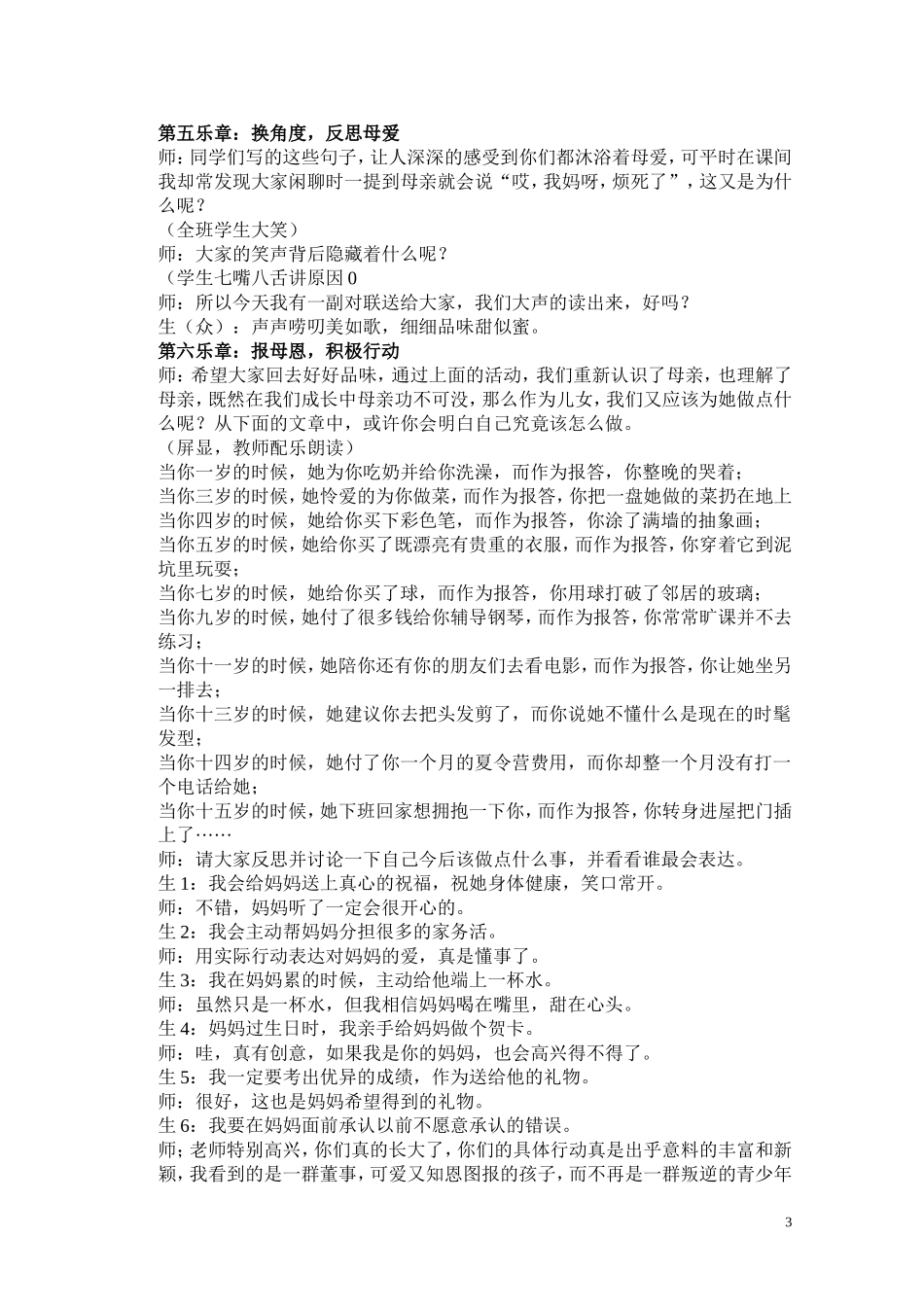 献给母亲的歌作文教学教案_第3页