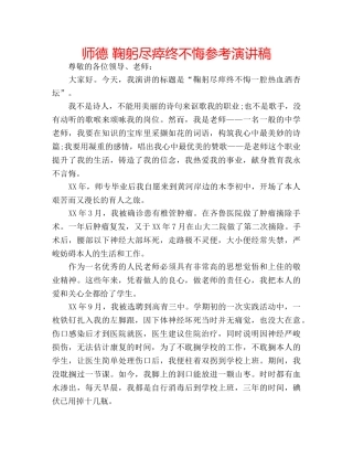 师德 鞠躬尽瘁终不悔参考演讲稿 