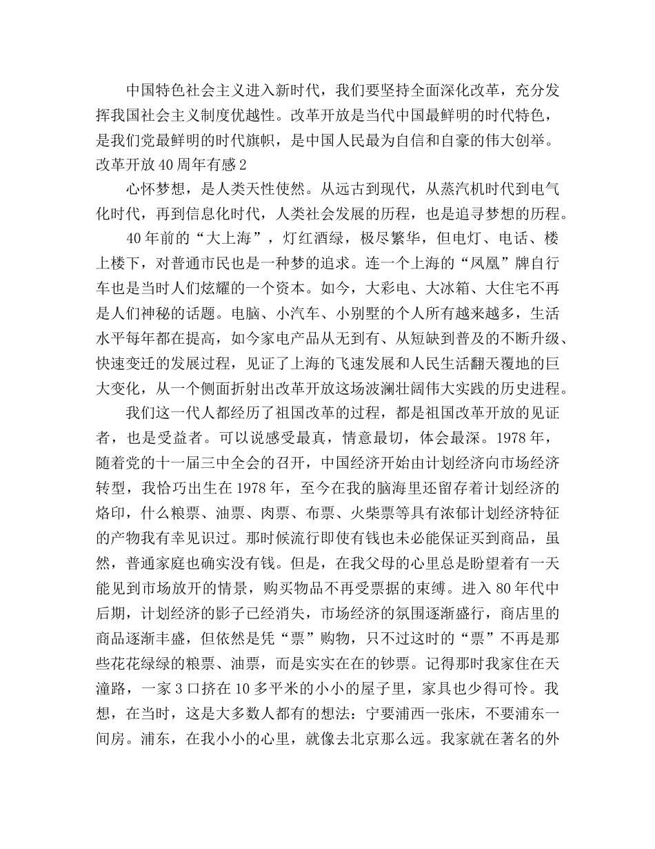 改革开放40周年心得体会范文 _第2页