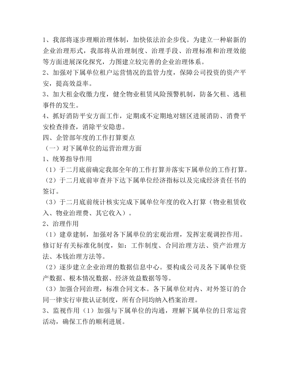 企管部门工作参考计划范文 _第2页