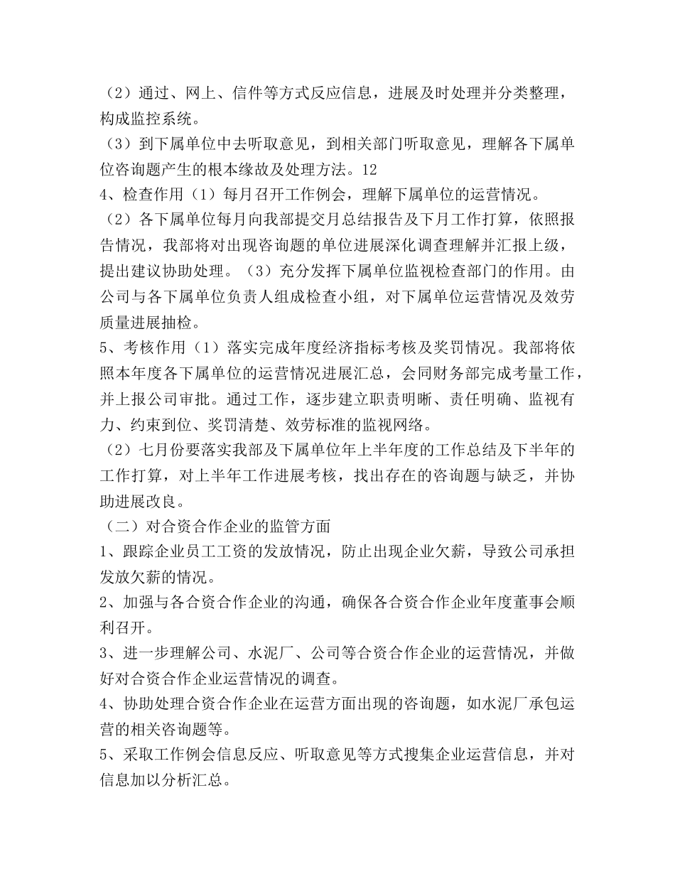 企管部门工作参考计划范文 _第3页