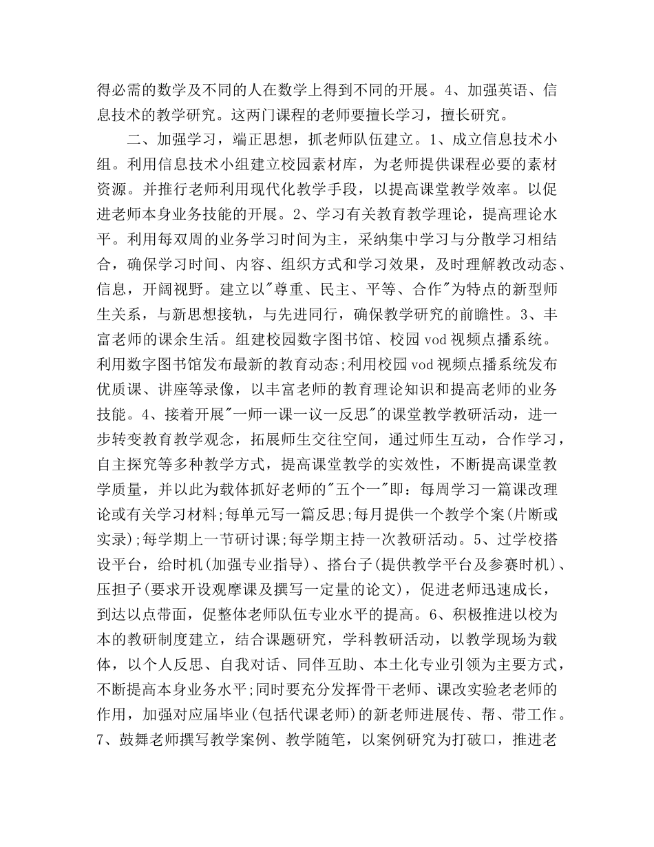 秋季小学教学工作参考计划范文 _第2页