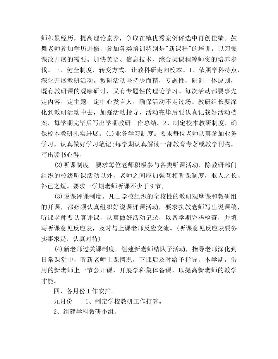 秋季小学教学工作参考计划范文 _第3页