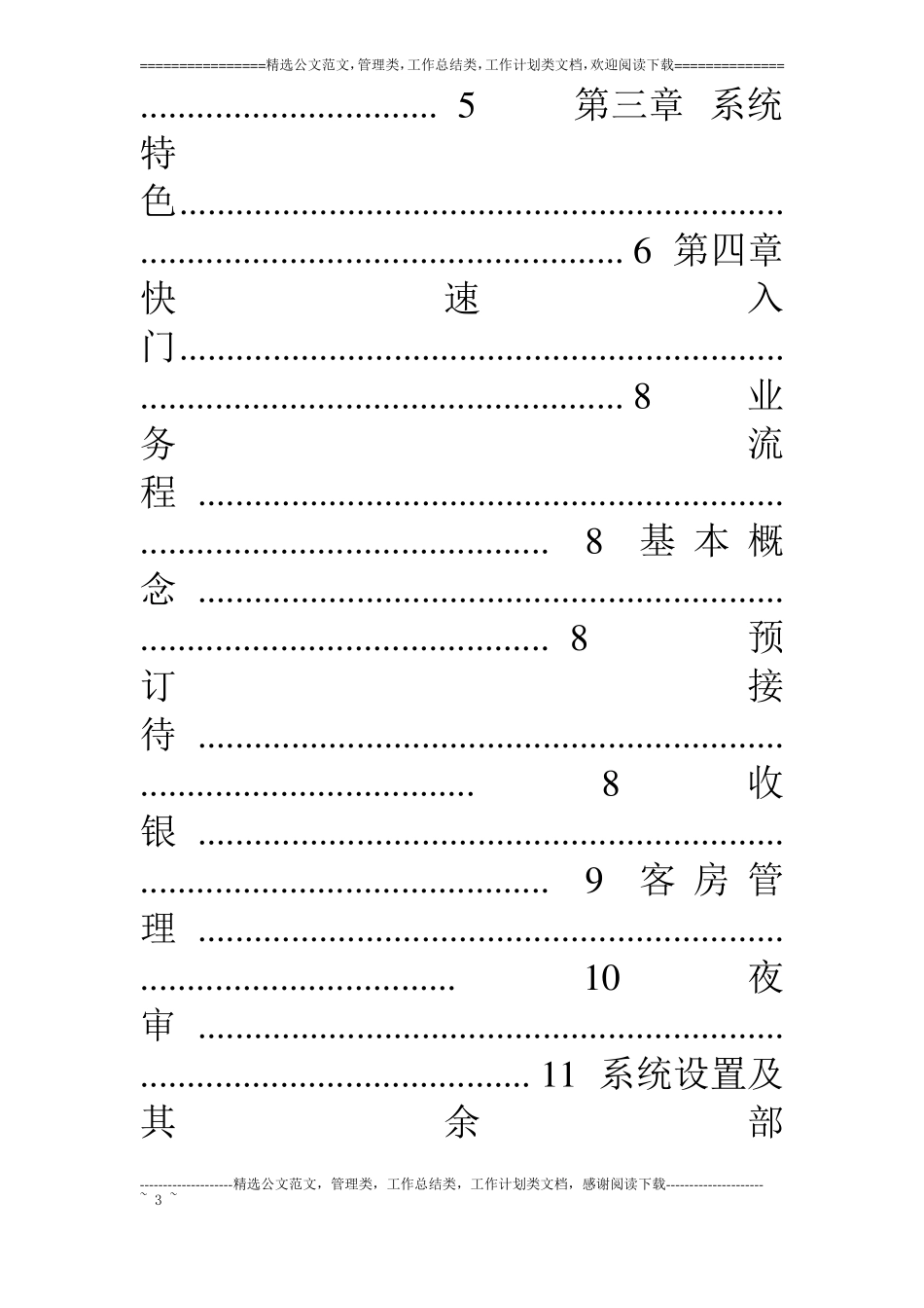 千里马前台系统V8用户手册_第3页