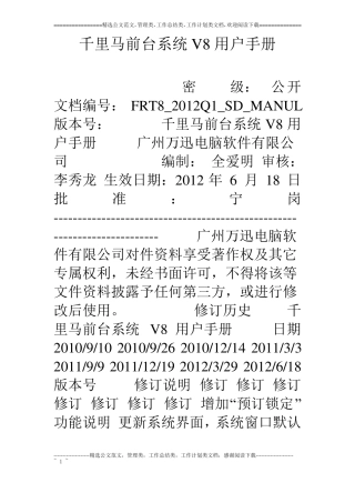 千里马前台系统V8用户手册