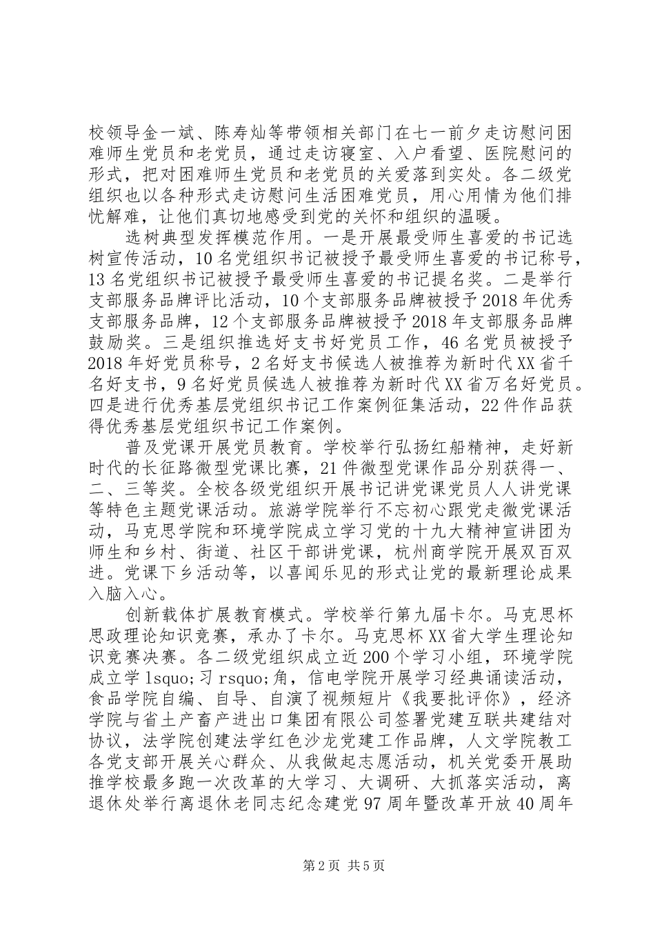 学校庆祝建党97周年系列活动总结【共2篇】_第2页