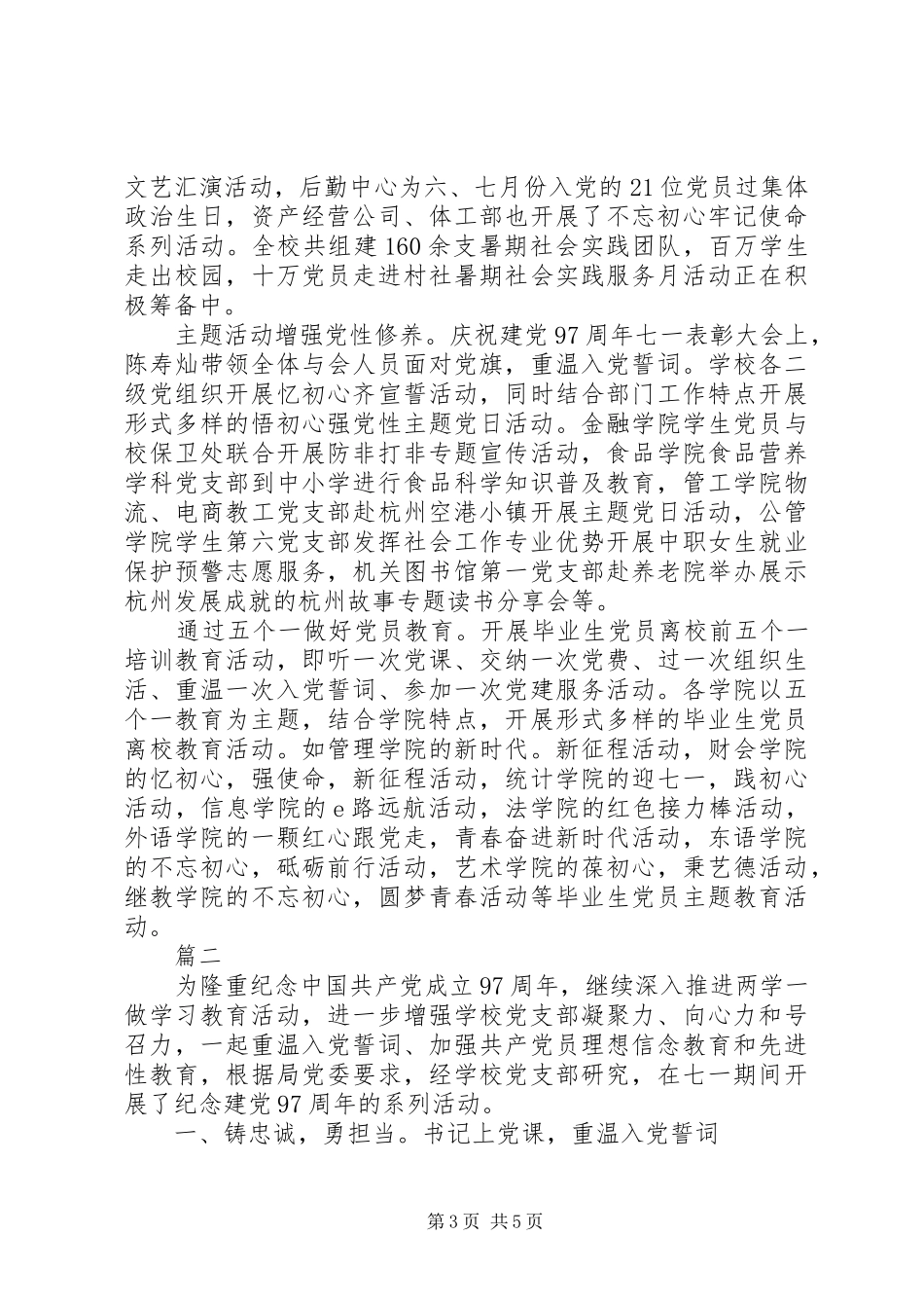 学校庆祝建党97周年系列活动总结【共2篇】_第3页