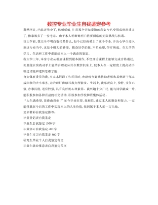 数控专业毕业生自我鉴定参考 