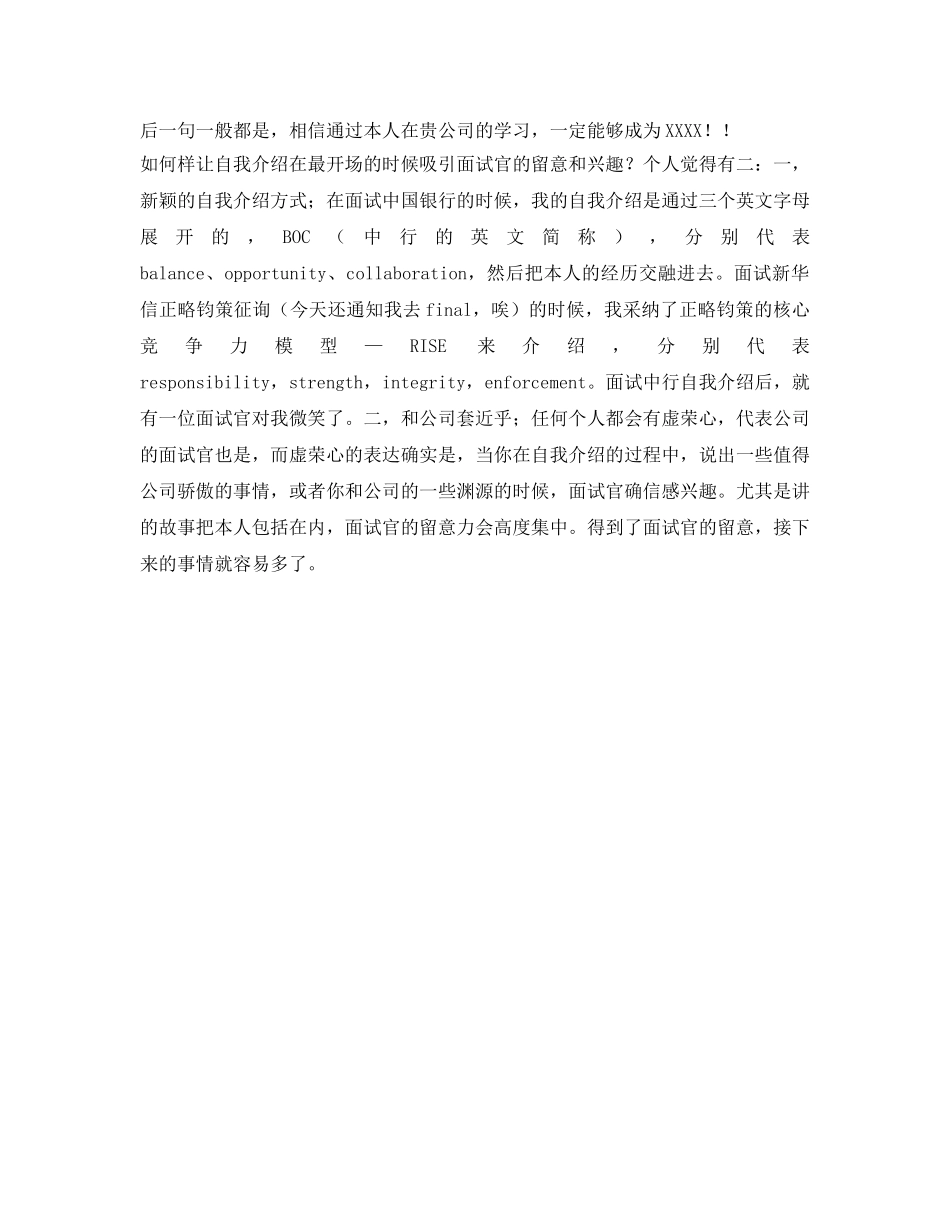 求职面试时自我介绍参考技巧及范例 _第2页
