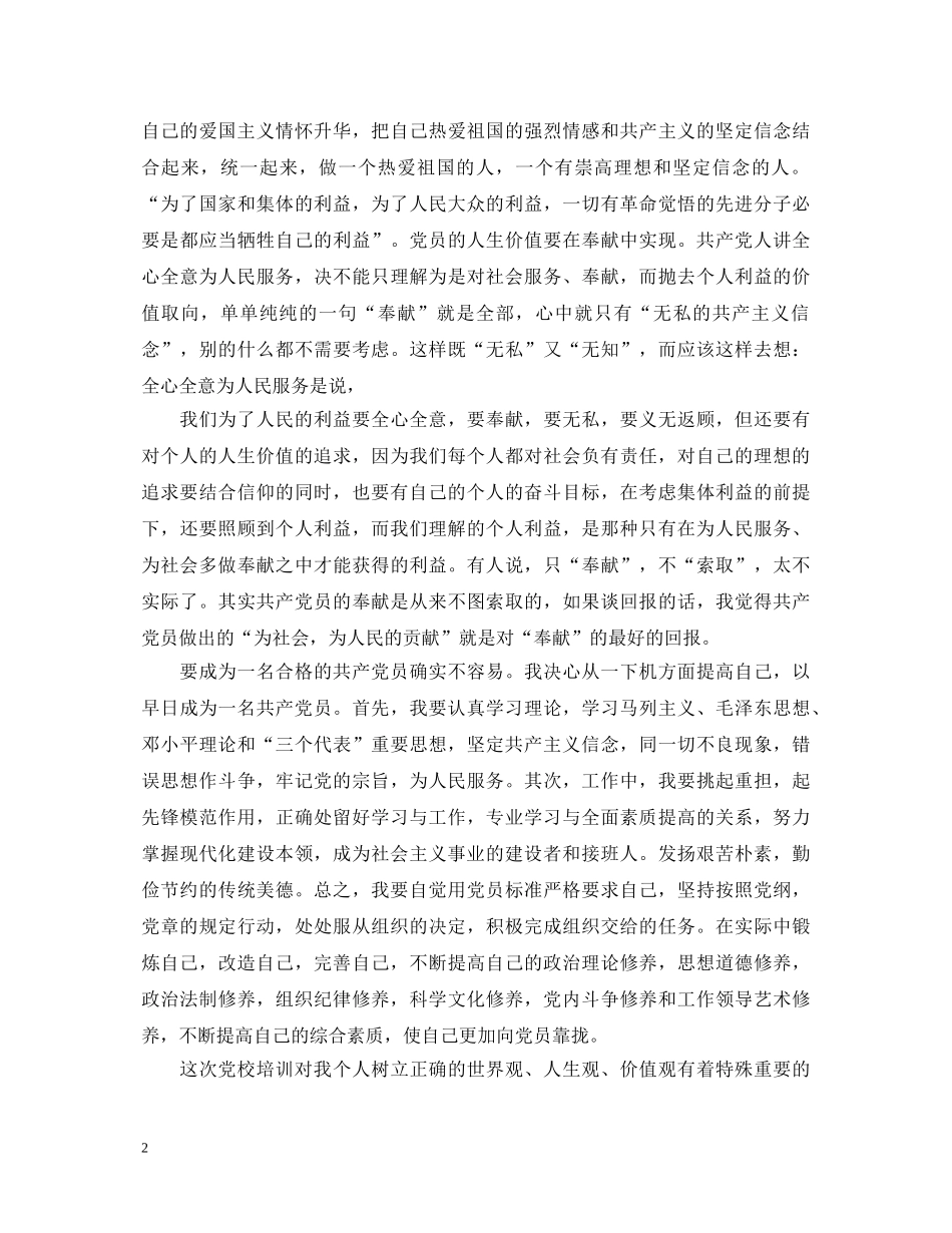 入党积极分子心得体会 (000001)_第2页