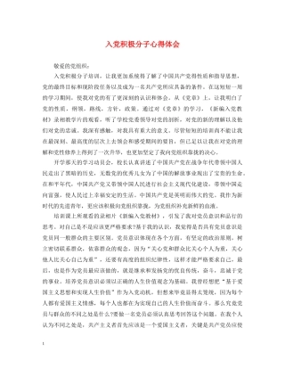 入党积极分子心得体会 (000001)