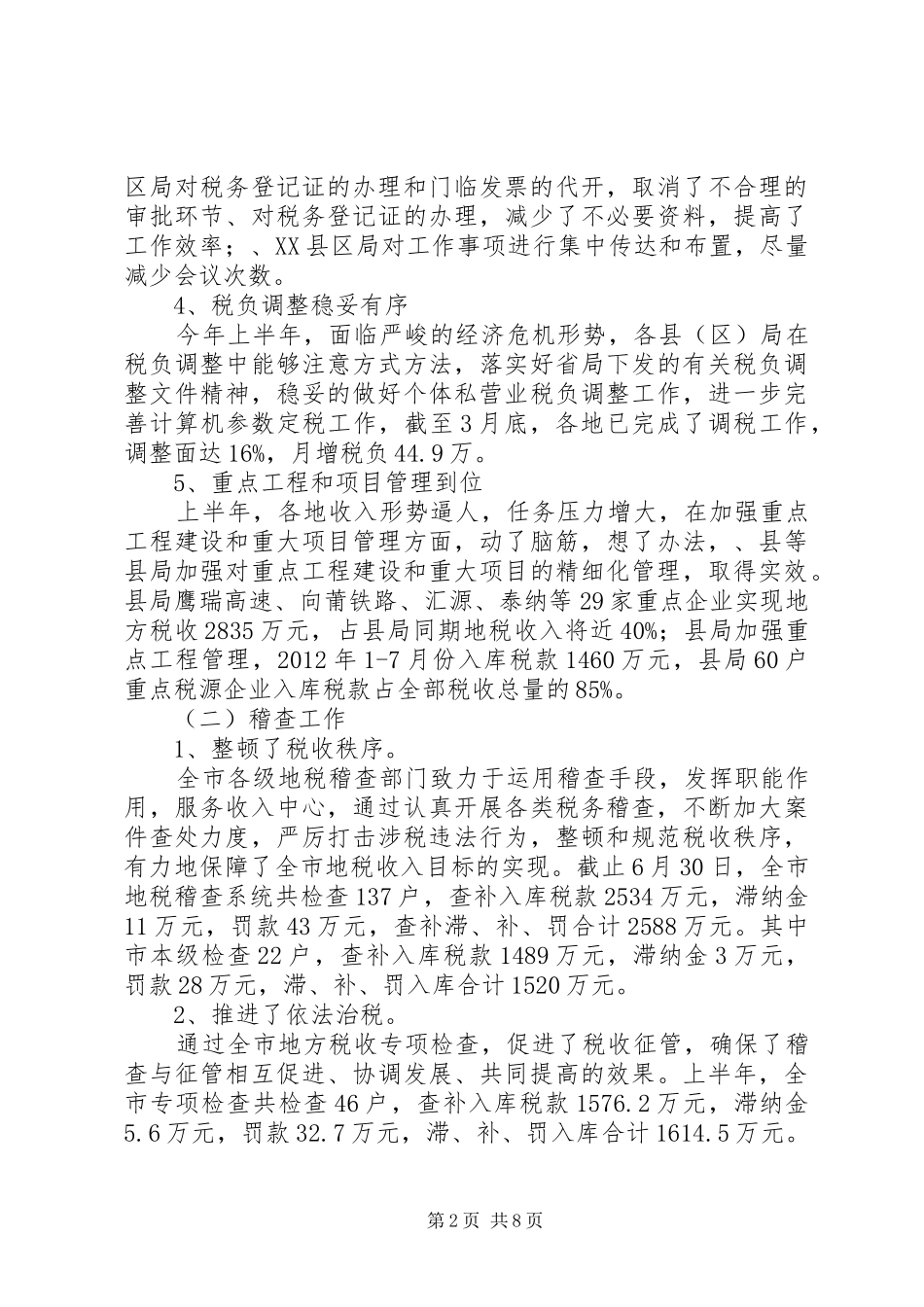 领导在地税稽查活动会讲话发言_第2页