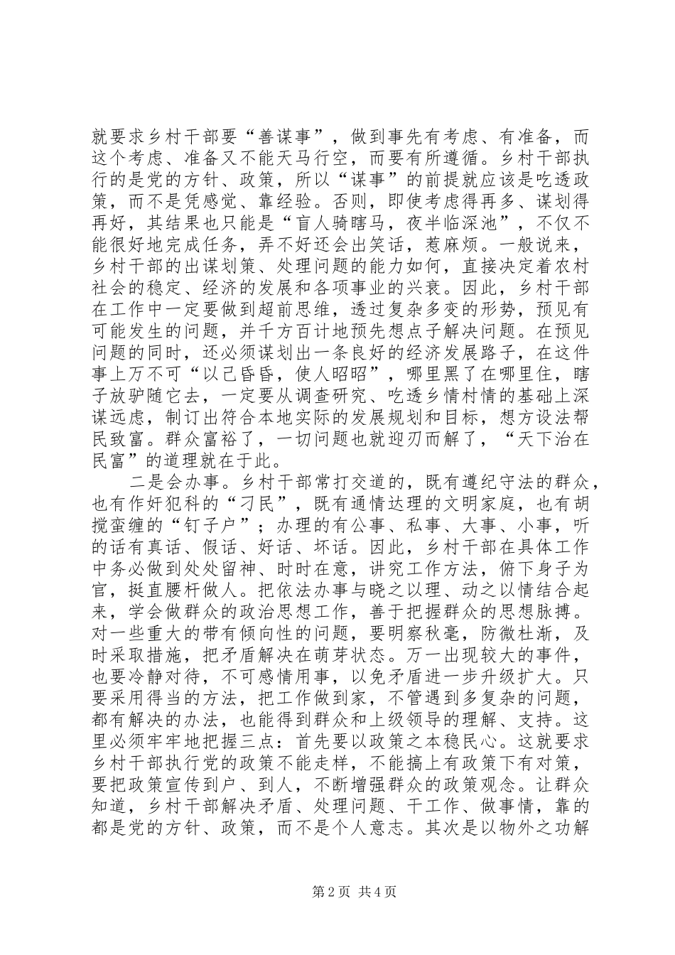 在全县选派挂职锻炼干部培训大会上的讲话发言干部_第2页