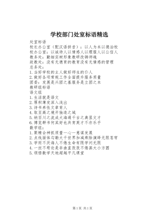 学校部门处室标语精选