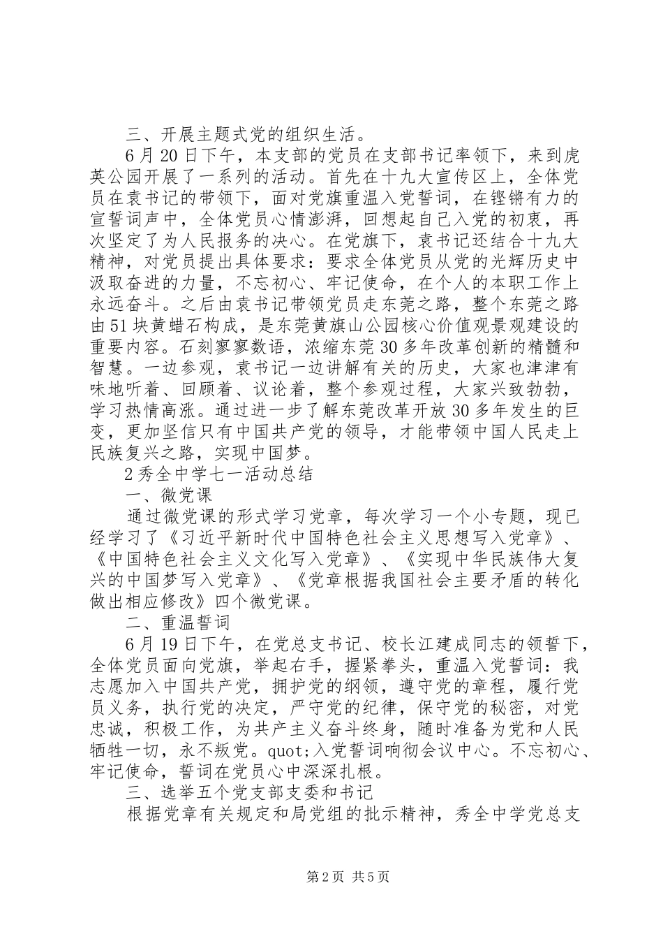 学校党（总）支部开展“七一”系列活动总结2篇_第2页