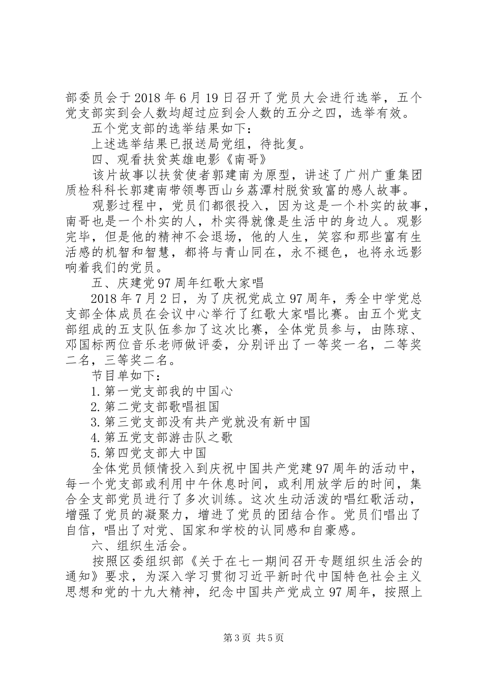 学校党（总）支部开展“七一”系列活动总结2篇_第3页