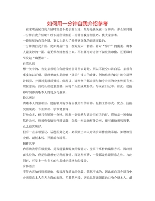 如何用一分钟自我介绍参考 