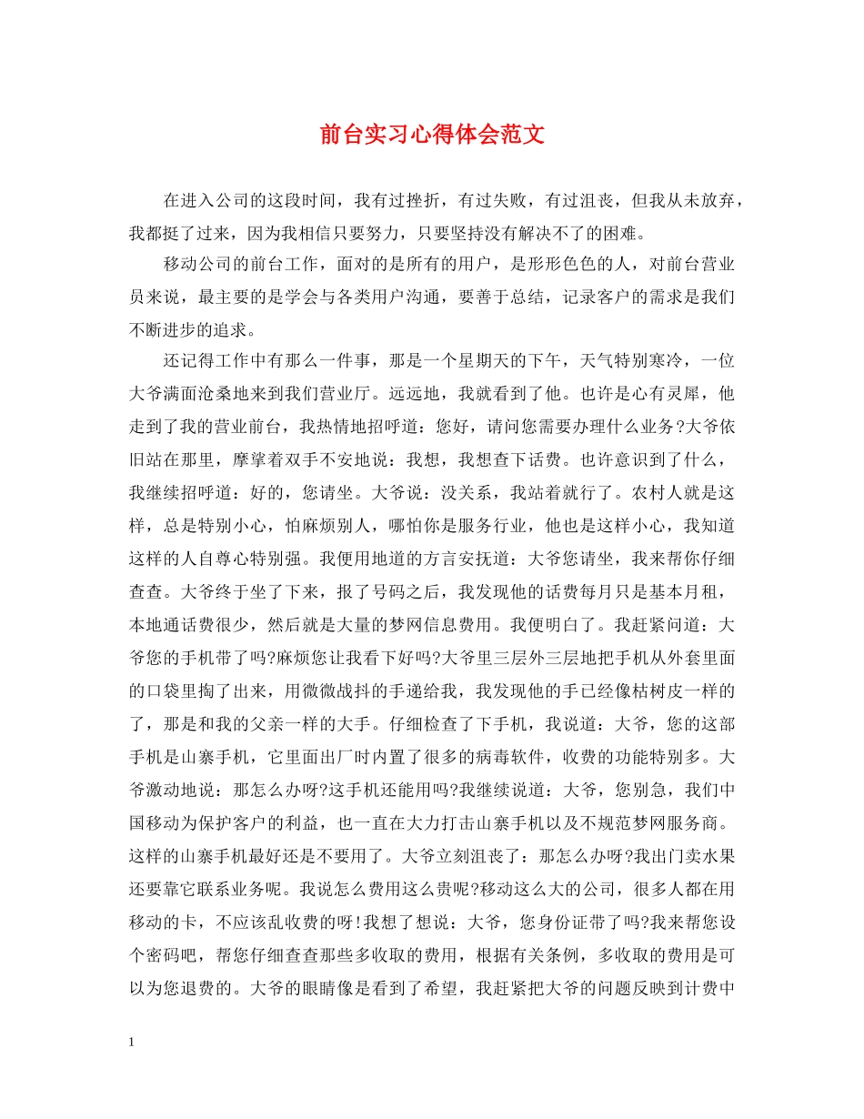 前台实习心得体会范文 _第1页