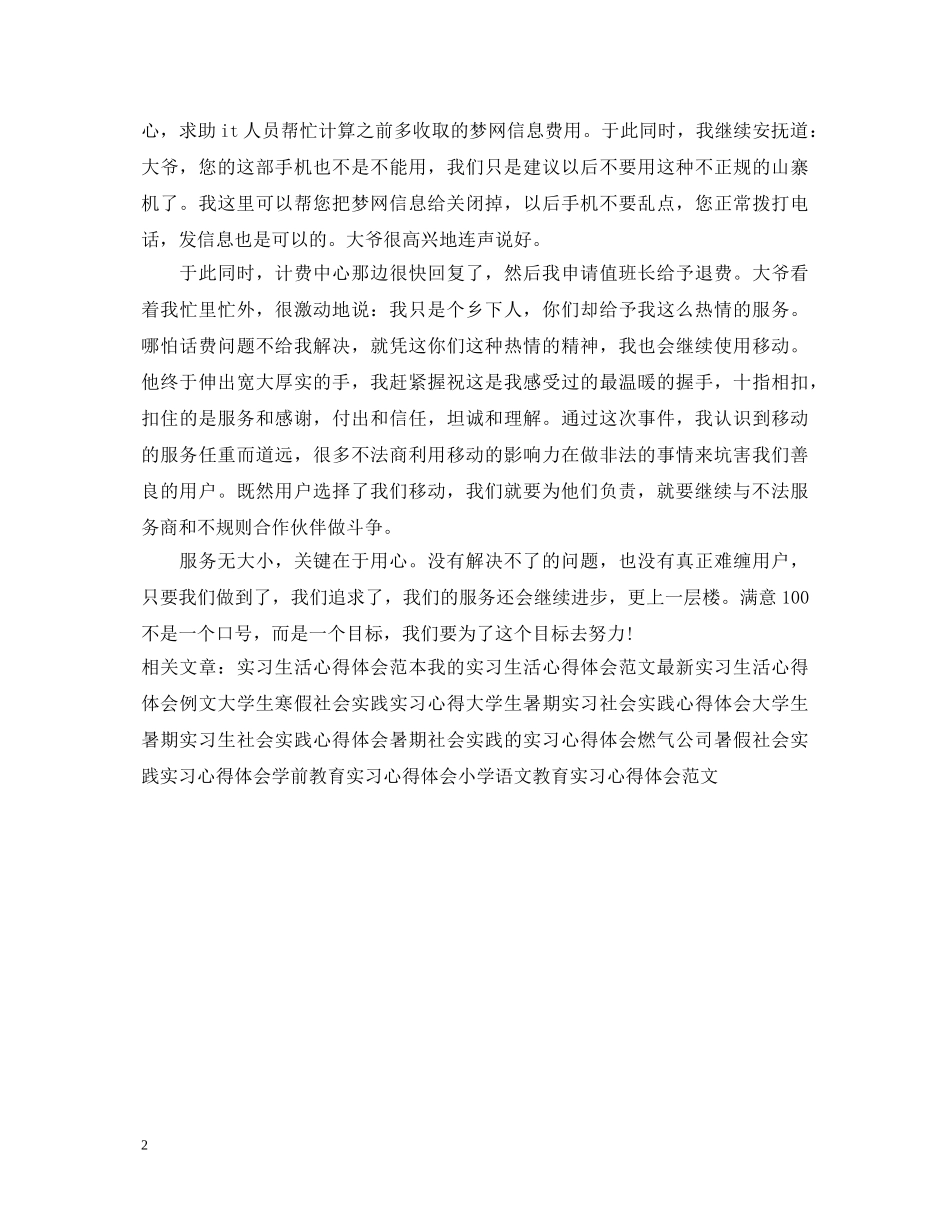 前台实习心得体会范文 _第2页