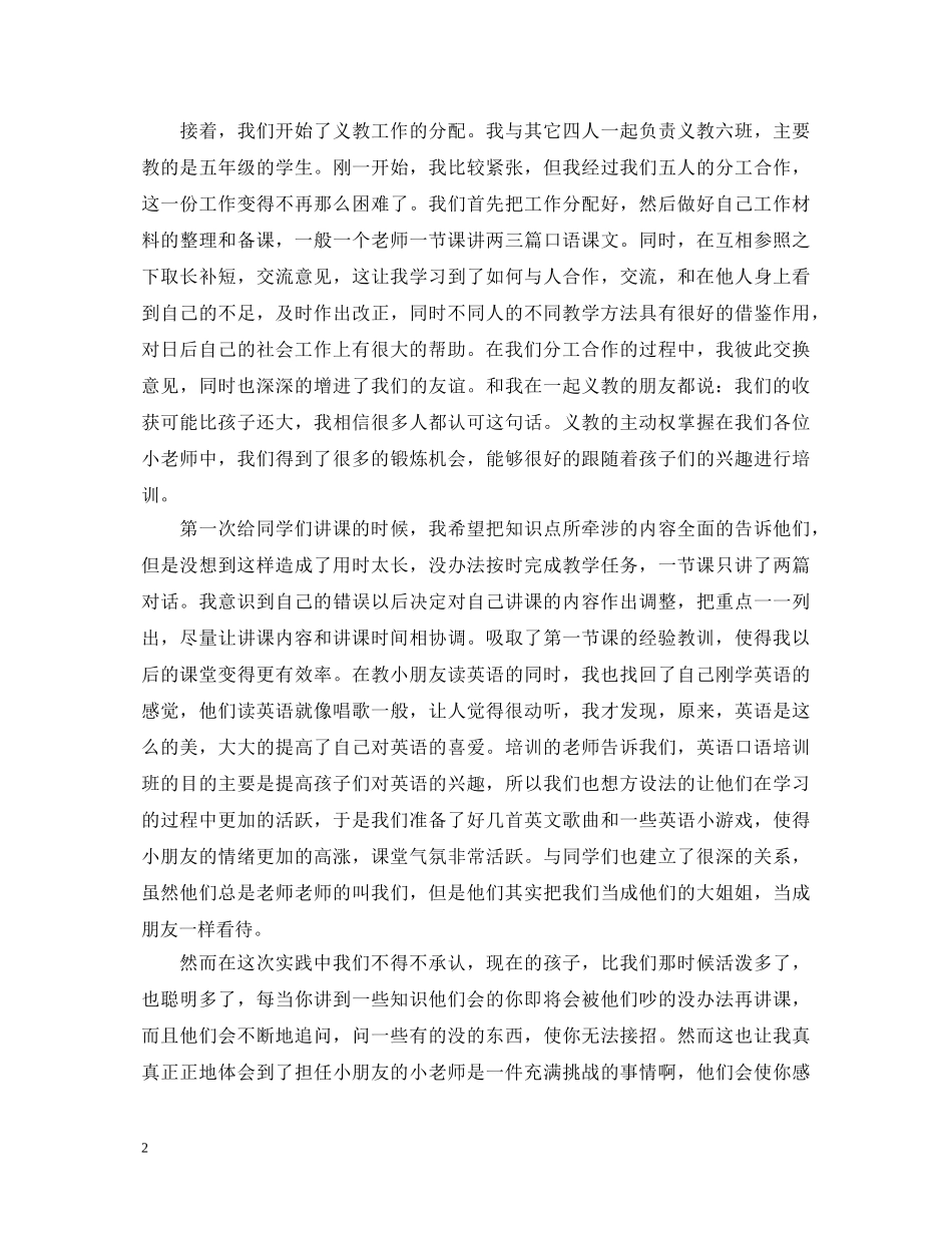 暑期义教实践心得体会范文 _第2页