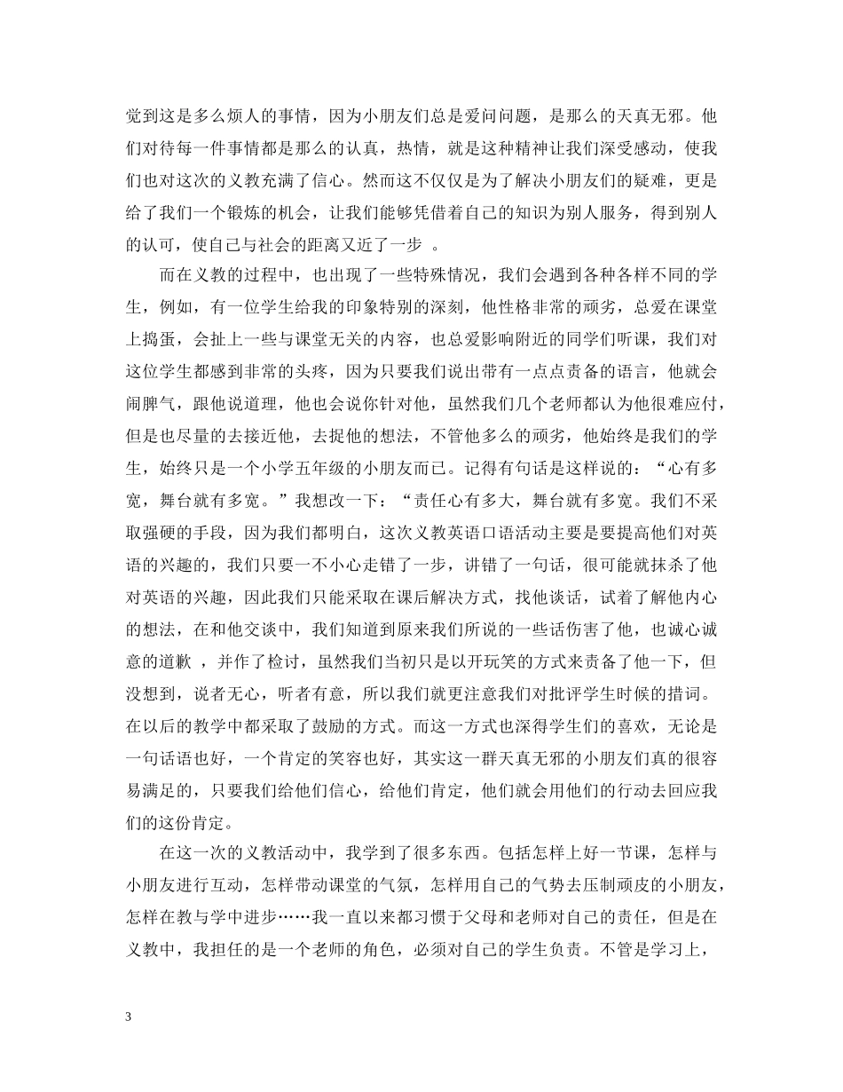 暑期义教实践心得体会范文 _第3页