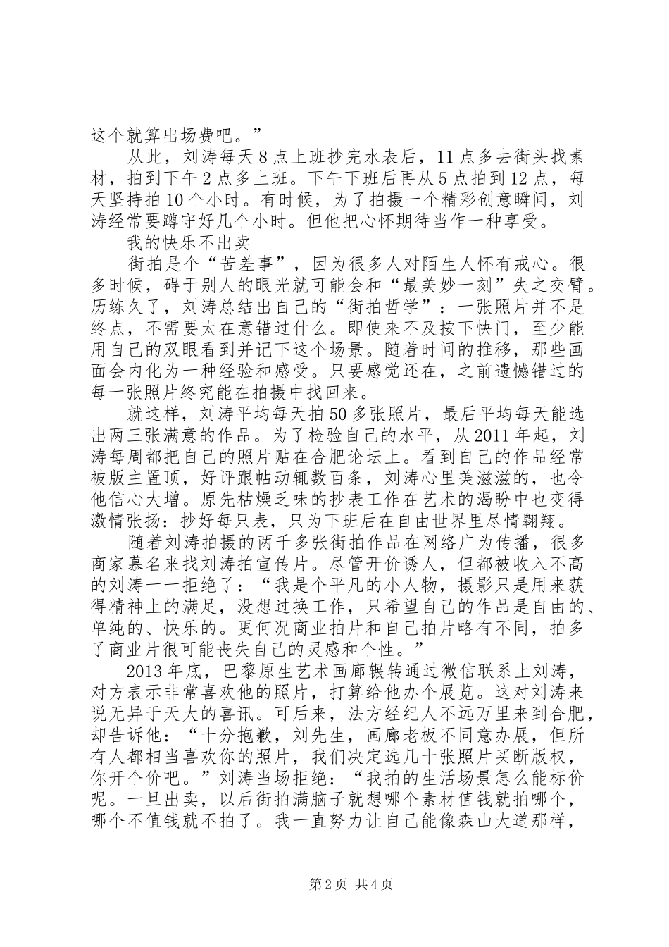 一位抄表员的安全月活动体会心得_第2页