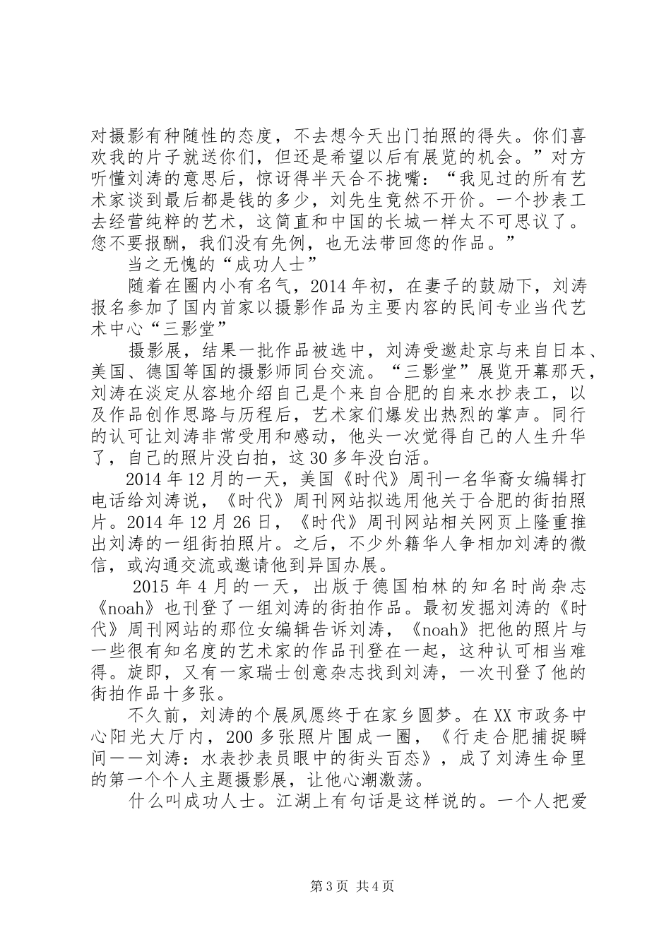 一位抄表员的安全月活动体会心得_第3页
