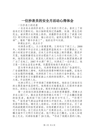 一位抄表员的安全月活动体会心得