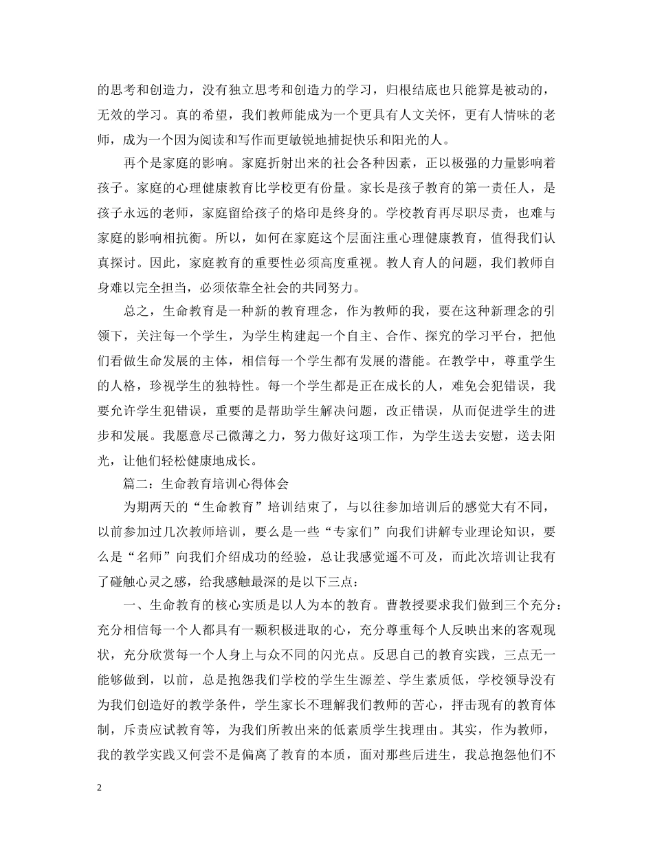 生命教育培训心得体会3篇 _第2页