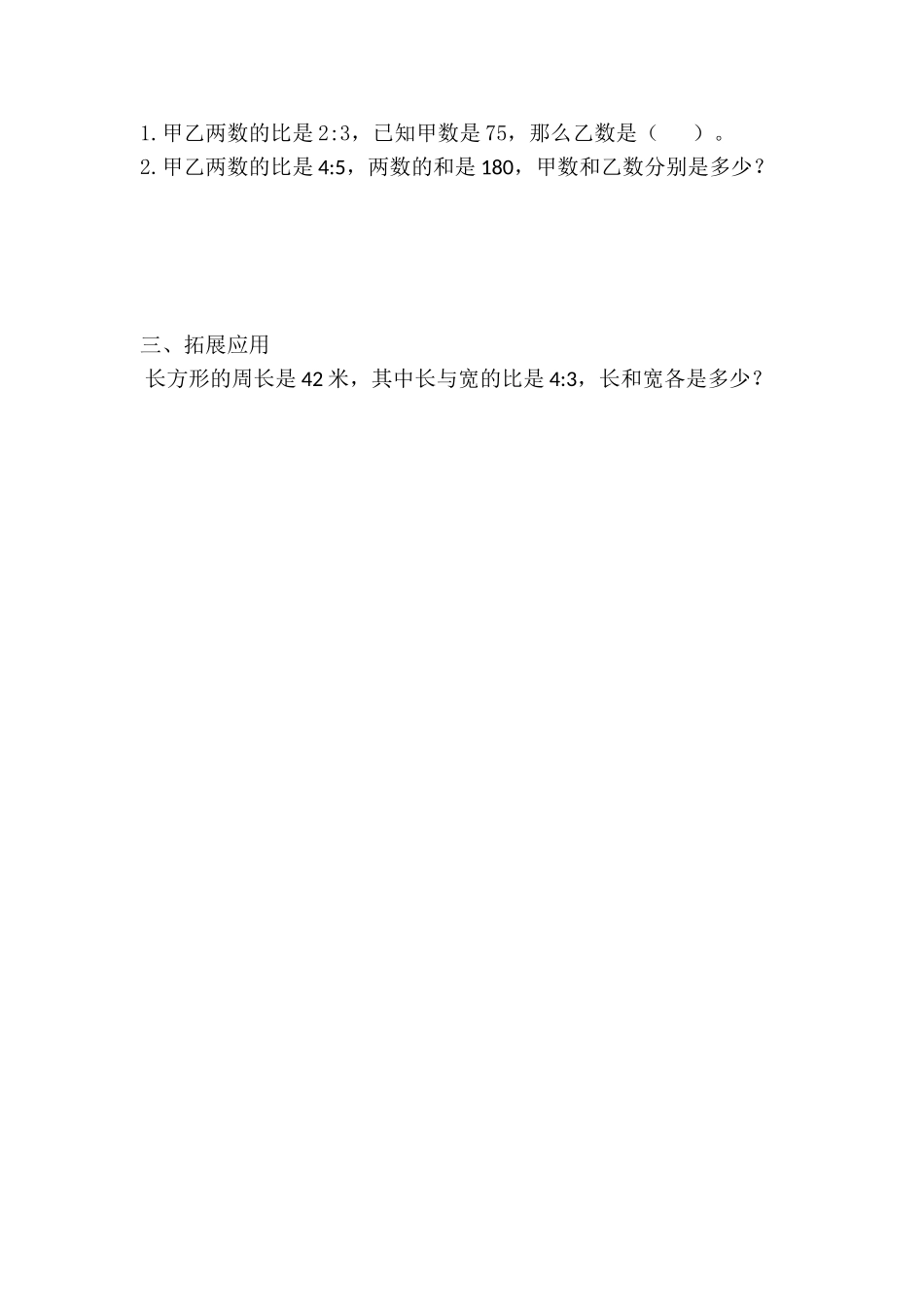 比的应用学案卡_第2页