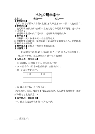 比的应用学案卡