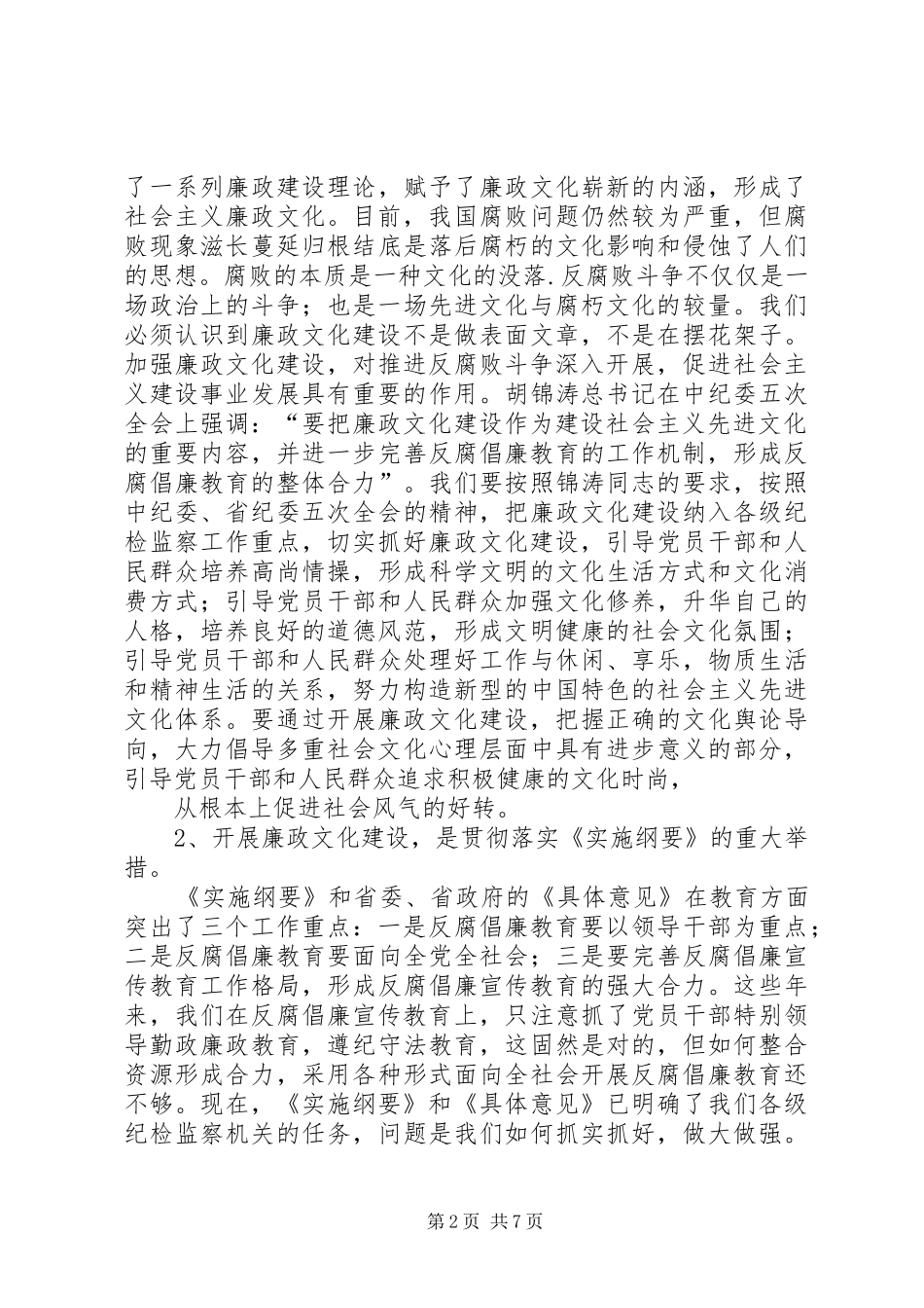 市廉政文化建设现场会上的讲话发言_第2页
