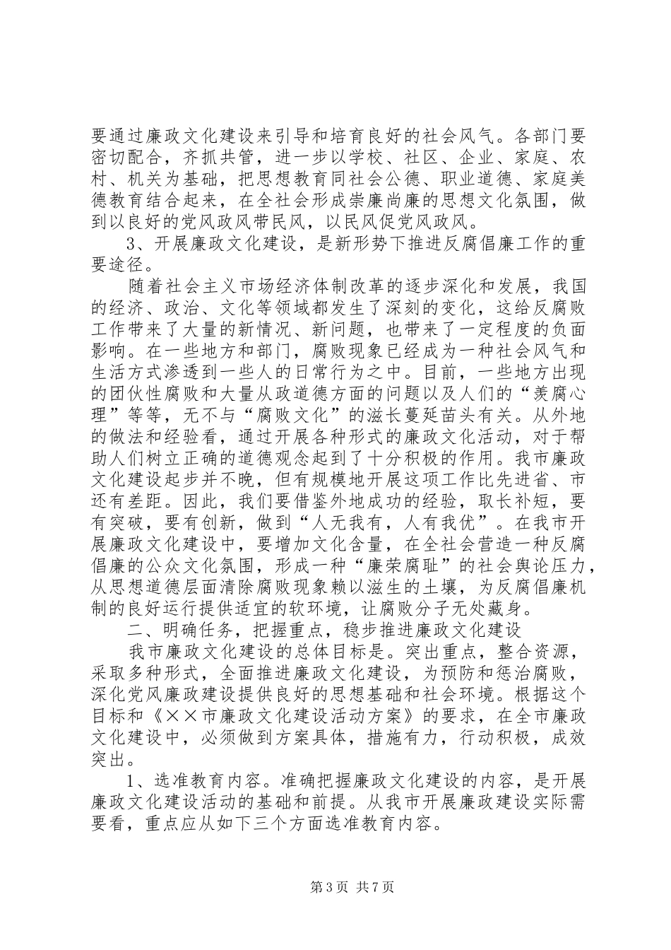 市廉政文化建设现场会上的讲话发言_第3页