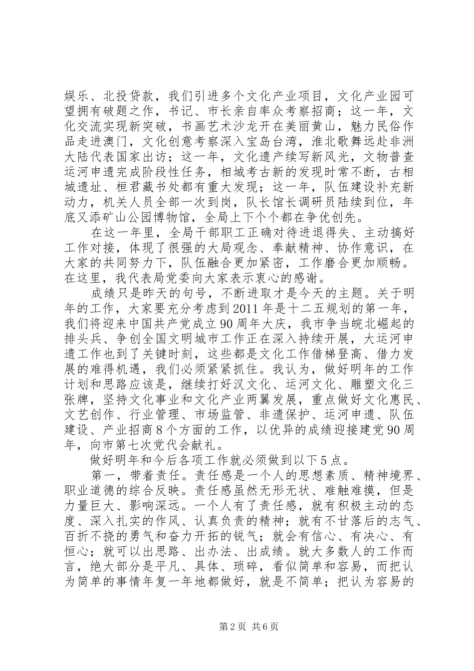文广新局工作务虚会讲话发言_第2页