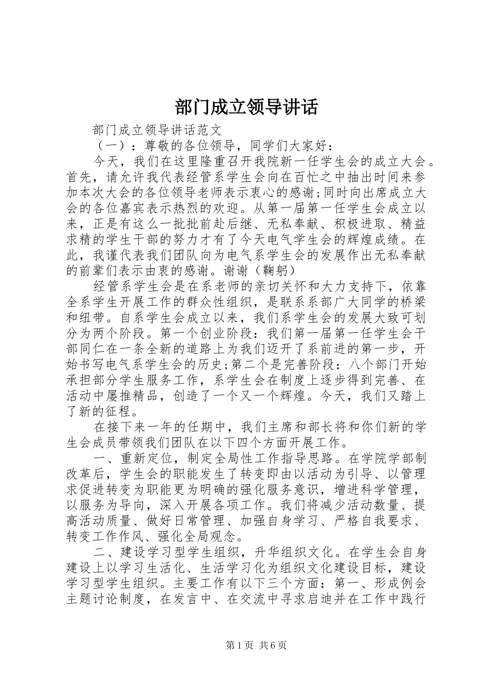 部门成立领导讲话发言_第1页